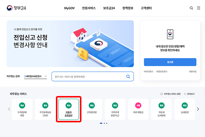 정부24 홈페이지 자동차등록원부