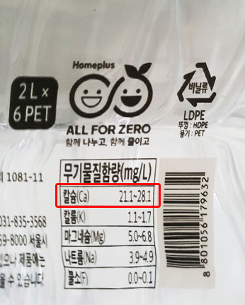 식수 무기질함량 표시
