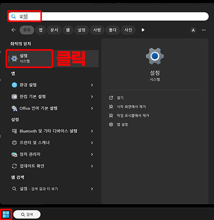 윈도우11 검색화면