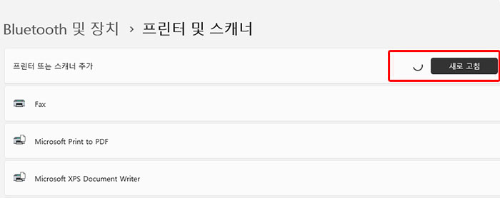 윈도우11 프린터 또는 스캐너 추가 화면
