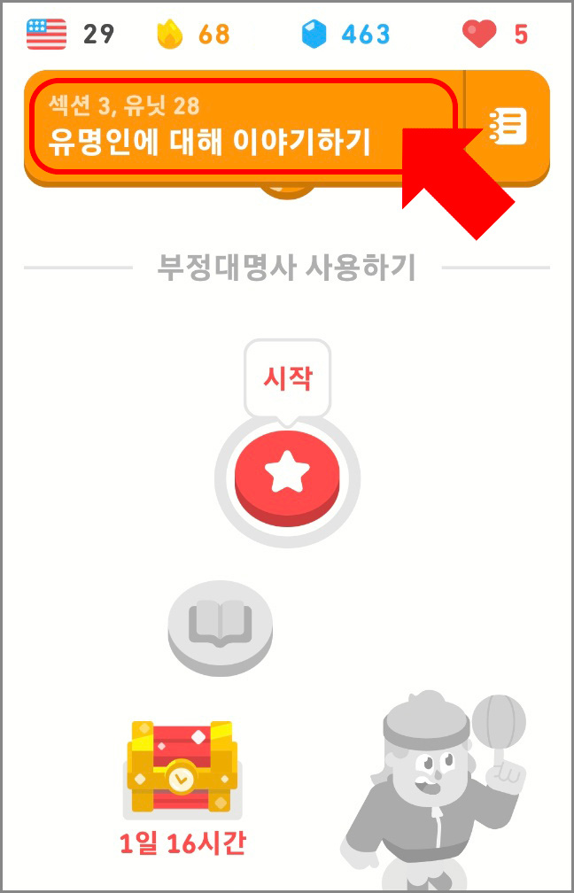 듀오링고 홈 화면