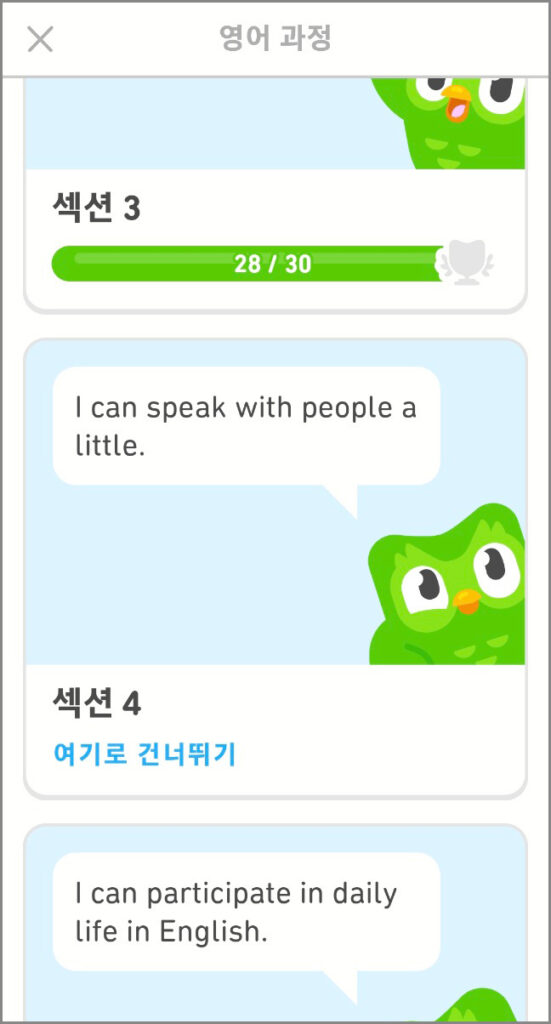 듀오링고 섹션 리스트 화면
