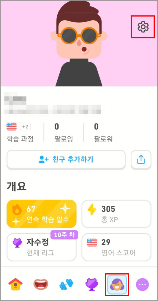 듀오링고 내 정보