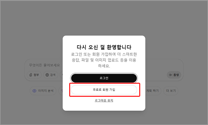 챗GPT 회원가입 이미지