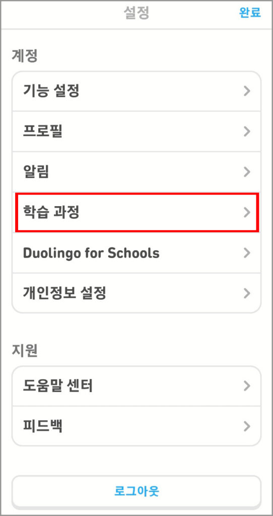 듀오링고 설정화면
