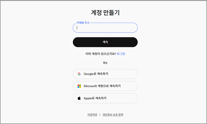 챗GPT 계정 만들기 이미지