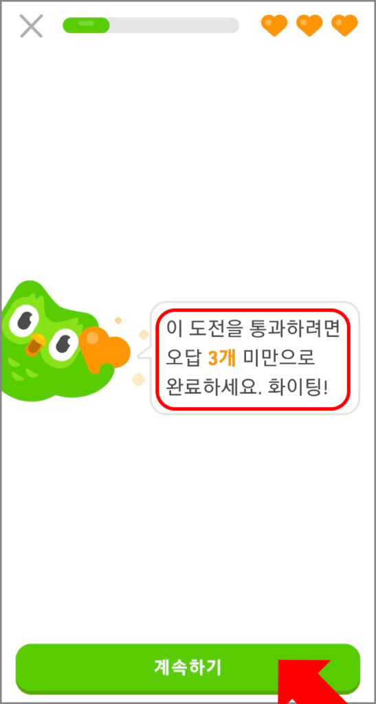 듀오링고 섹션 4 테스트 알림