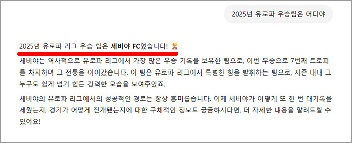 챗GPT 거짓말 사례