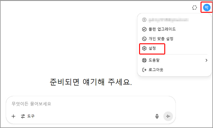 챗gpt 설정에 진입하는 방법