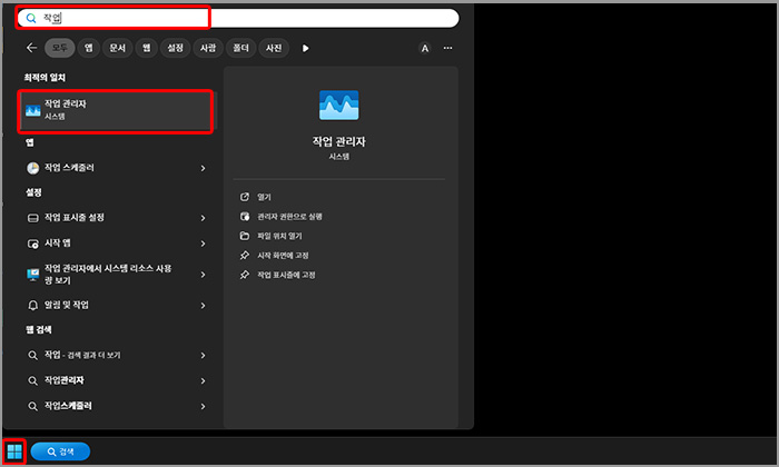작업관리자 검색