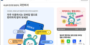 국민비서 누리집 메인 페이지