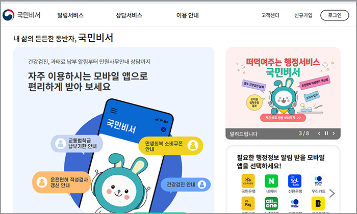 국민비서 누리집 메인 페이지
