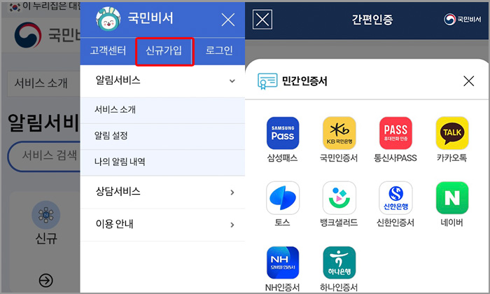 국민비서 누리집에서 회원가입 방법
