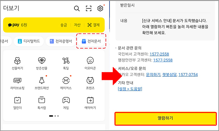 카톡으로 민생회복 소비쿠폰 알람설정