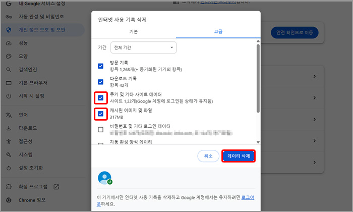 브라우저 캐시 및 쿠키 삭제