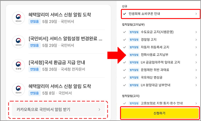 카톡으로 민생회복 소비쿠폰 알람설정 신청하기
