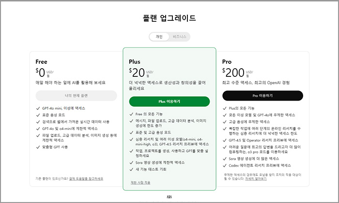 챗GPT 플랜 업그레이드 화면