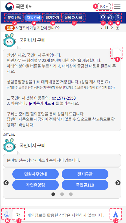 국민비서 구삐 이용 방법
