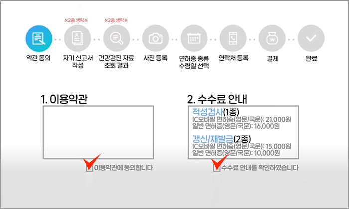 이용약관 확인 수수료를 확인 페이지