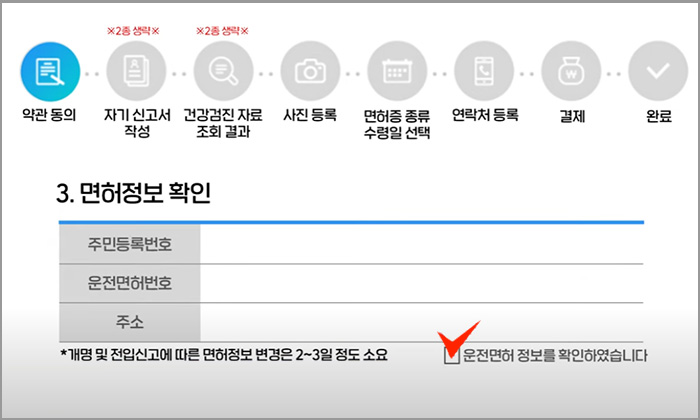 면허정보 확인 페이지