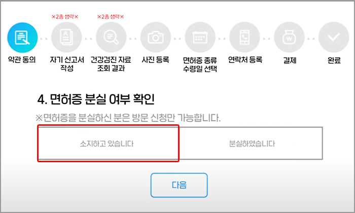 면허증 분실 여부 확인 페이지