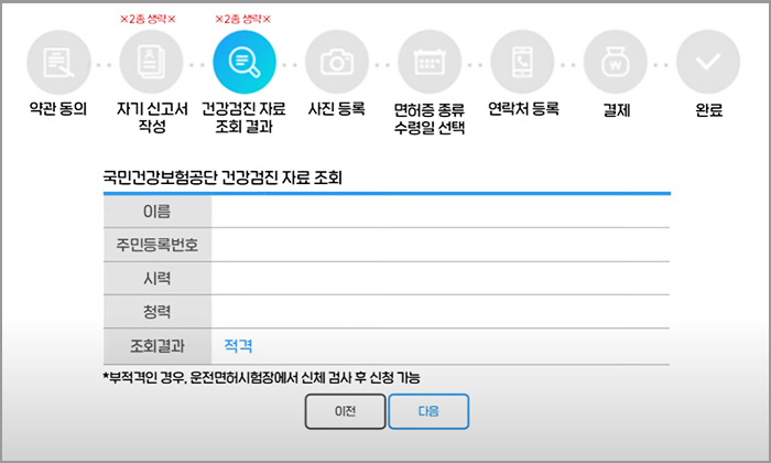 국민건강보험공단의 건강검진 자료 조회 페이지