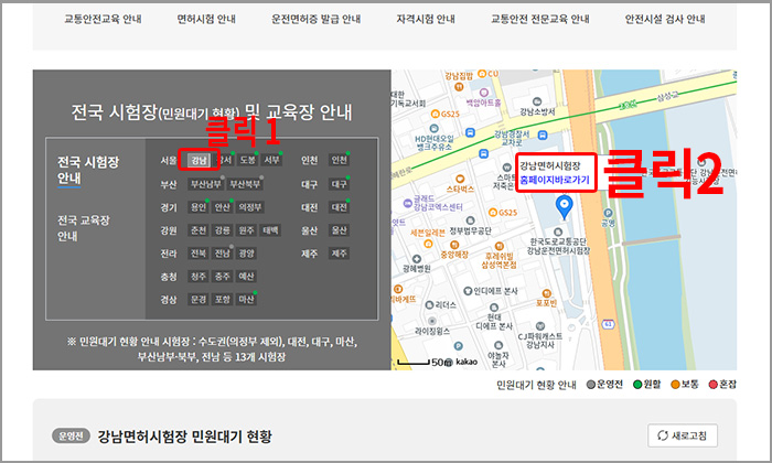 한국도로교통공단 안전운전 통합민원 사이트 면허 시험장 검색