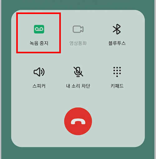 갤럭시 통화 녹음 중지 화면