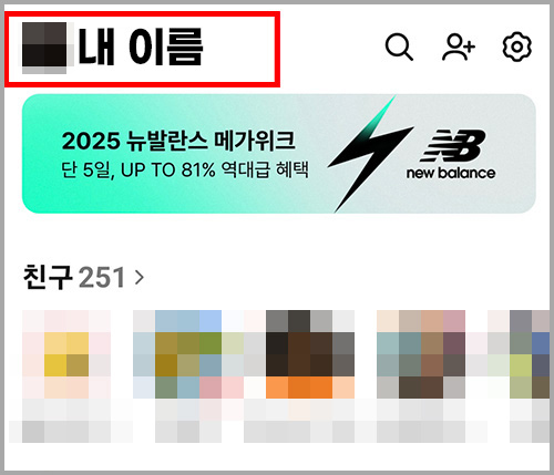 카카오톡 메인 화면