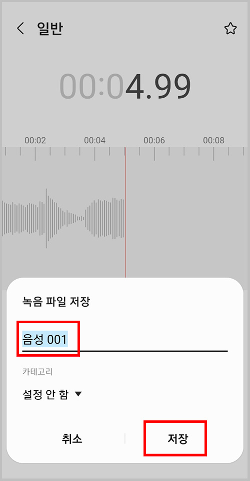 갤럭시 음성 녹음 파일 저장