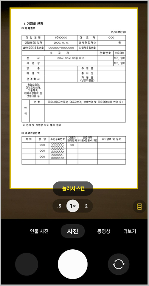 사진 스캔 이미지