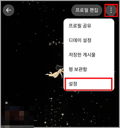카카오톡 내 프로필 화면