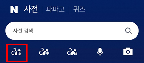 네이버 사전 메인 상단 메뉴
