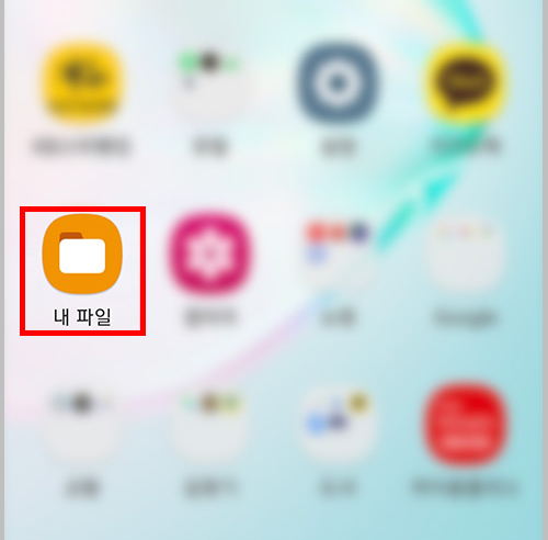 갤럭시 내 파일
