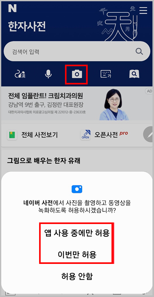 네이버 한자사전 이미지로 찾기