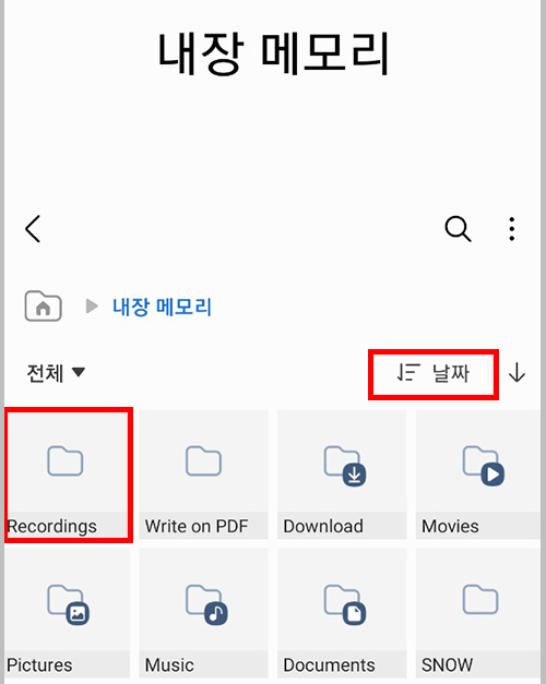 갤럭시 내장 메모리 Recordings 폴더