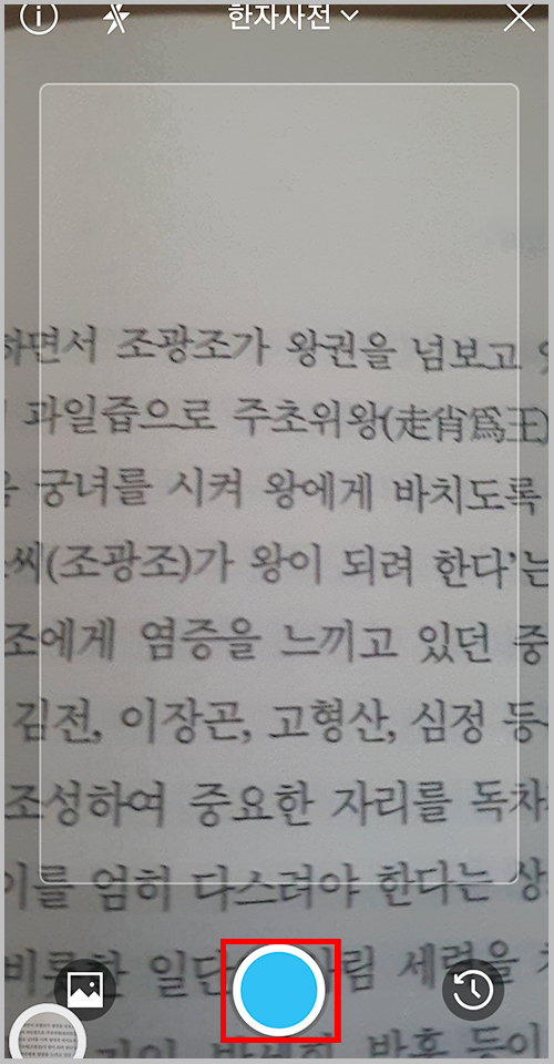 네이버 한자사전 사진 촬영
