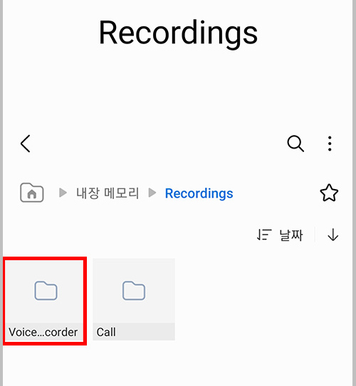 갤럭시 내장 메모리 Voice_corder 폴더