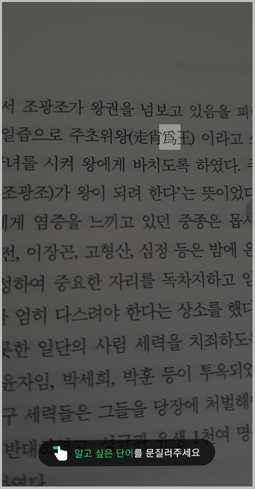 네이버 한자사전 손가락으로 문지르기