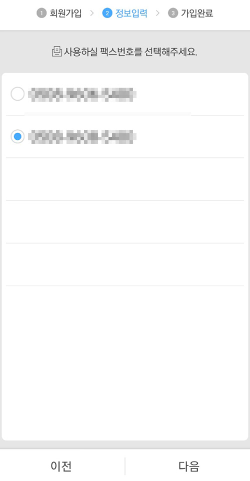 모바일 팩스 앱에 팩스 번호 생성