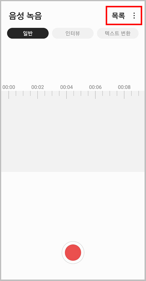 갤럭시 음성 녹음 화면 목록