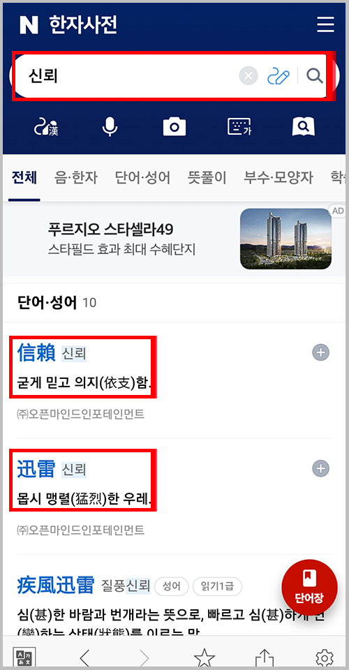 네이버 한자사전 한자 변환