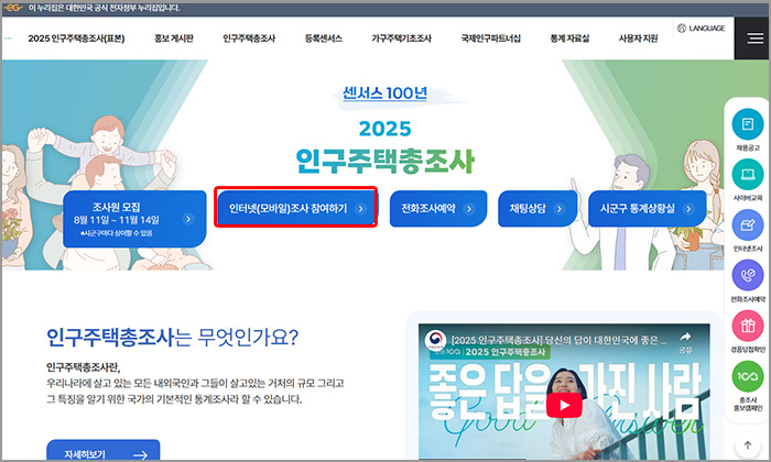 인구주택총조사 사이트 메인페이지