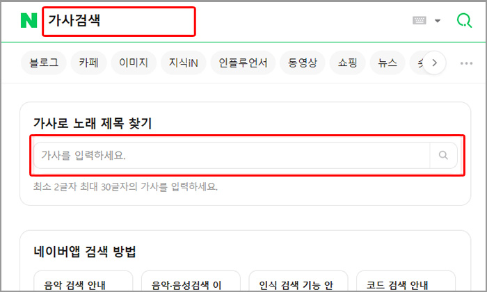 네이버 가사검색 결과