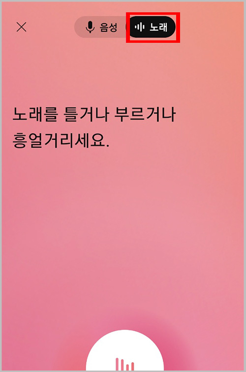 유튜브 앱 노래 검색