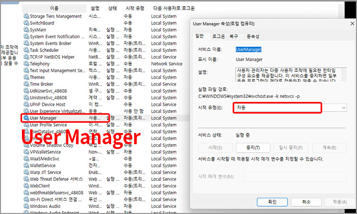 윈도우 11 윈도우 서비스 관리 페이지