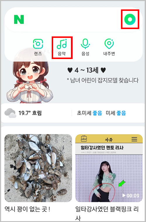 네이버 앱 메인