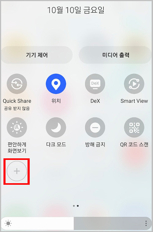 갤럭시 휴대폰 퀵메뉴