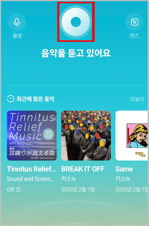 네이버 앱 음악 찾기