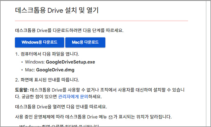 구글 드라이브 데스크탑 설치 페이지